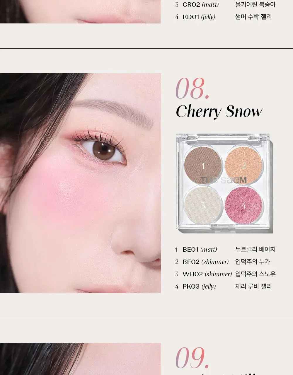 [고발색밀착] 더샘 샘물 싱글 섀도우 30colors 상세페이지 41